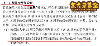 少儿国寿福优享版和少儿平安福至尊版