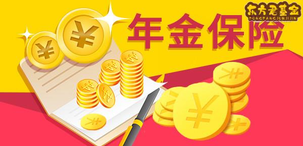 国寿鑫耀东方年金险好不好