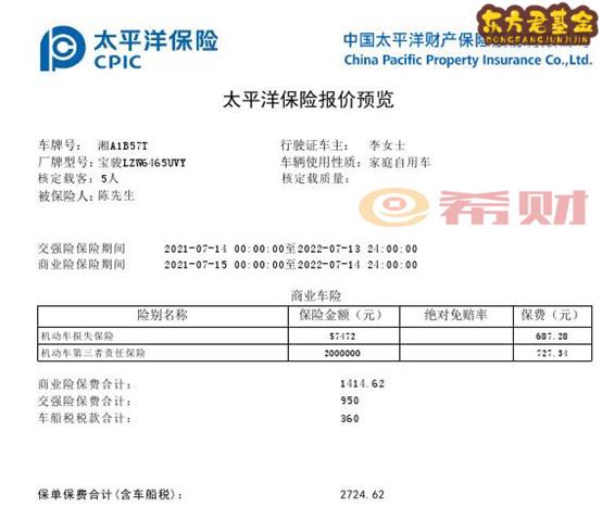 太平洋保险车险报价