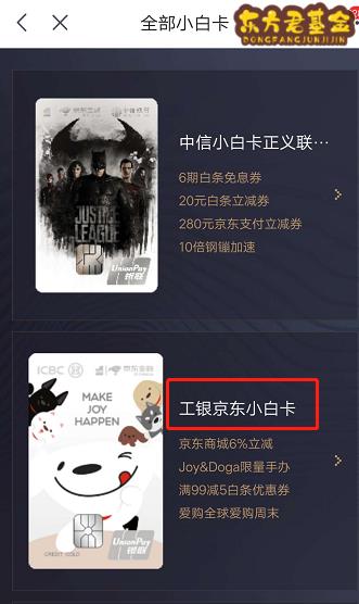 如何申请工银京东小白卡