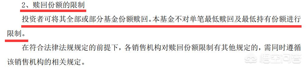 基金赎回最高份额(基金赎回可用份额,剩下的钱呢)