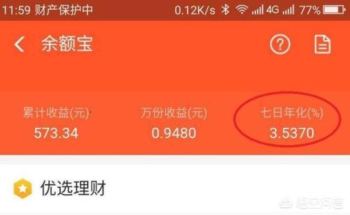 微信基金里哪个收益高(微信里的基金哪个比较好)
