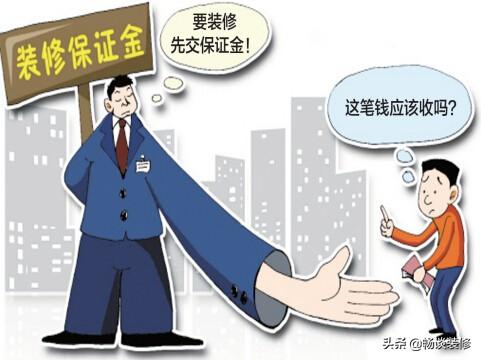 装修基金由哪个部门收取(物业为什么要收取装修基金)