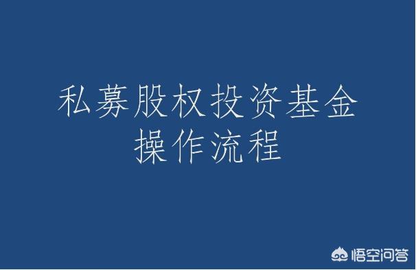 私募基金发行条件有哪些(私募基金发行的流程和条件)