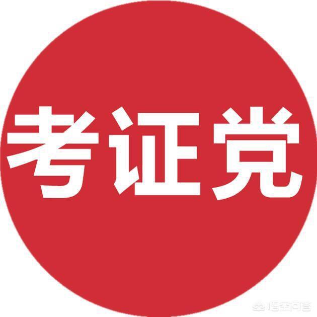 如何取得基金从业资格考试(基金从业资格考试难吗)