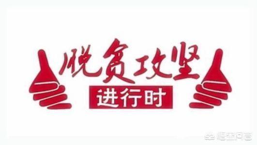 中江县如何申请教育扶贫救助基金