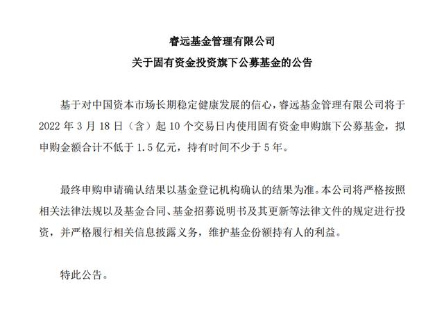 睿远是哪个基金公司的(睿远基金哪个平台购买便宜)