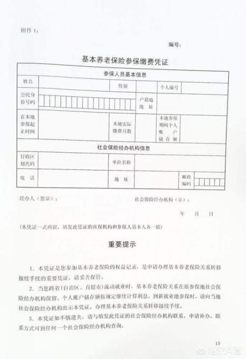 爱乐达 转持社保基金