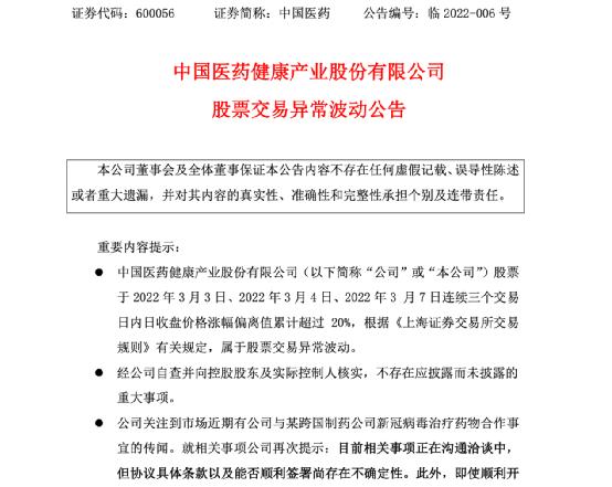 跟新冠疫苗有关的都有哪些基金