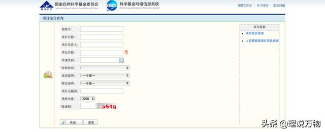 国家自然基金如何查询是否超项(国家科学自然基金查询)