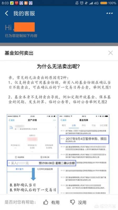 支付宝哪个基金有封闭期(支付宝封闭期基金怎么赎回)