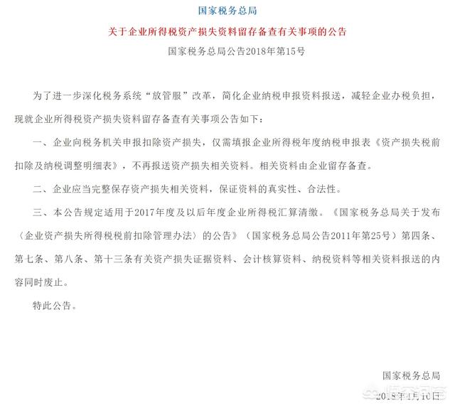 如何做基金转让损失税前备案