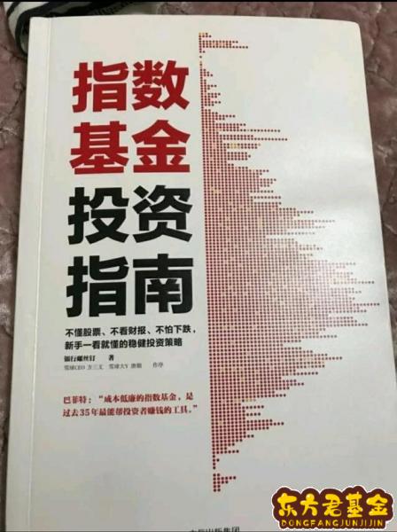 基金入门基础知识买什么书好？理财基金入门基础知识书籍