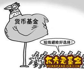 货币基金为什么是浮动收益？货币基金为什么不能全部卖出