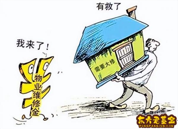 住房维修基金怎么这么贵？房屋维修基金为什么这么贵