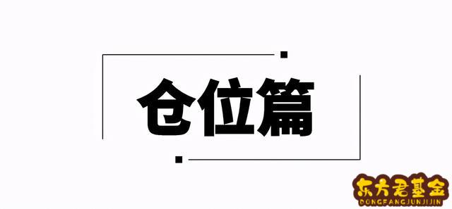 基金会空仓是什么意思？