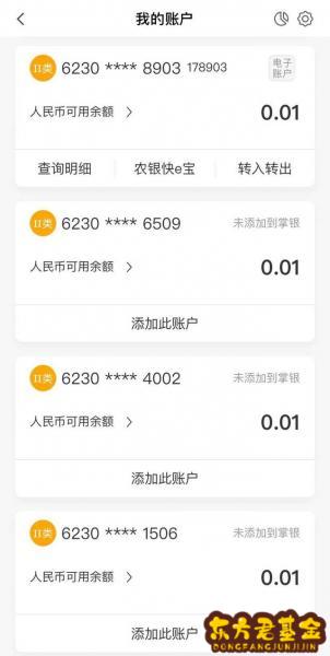 如何在农行app查询基金	？