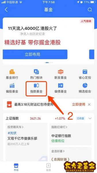 支付宝基金混合怎么选？