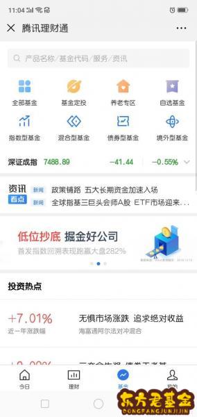 2019微信零钱基金哪个好	？