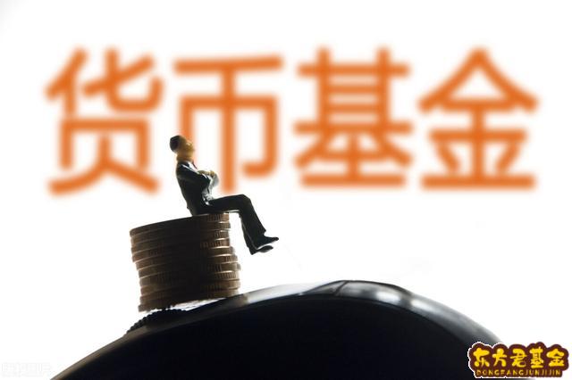 非货币基金公司排行	，支付宝货币基金排行