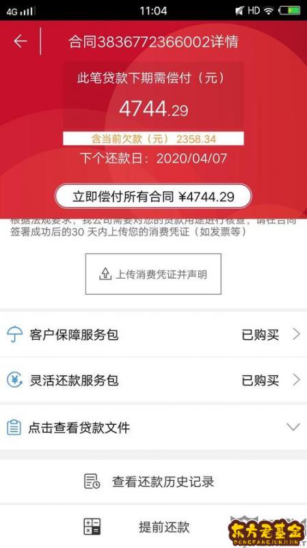 捷信不还会有什么后果(捷信两三年没还了)