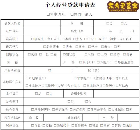 个体户贷款申请书