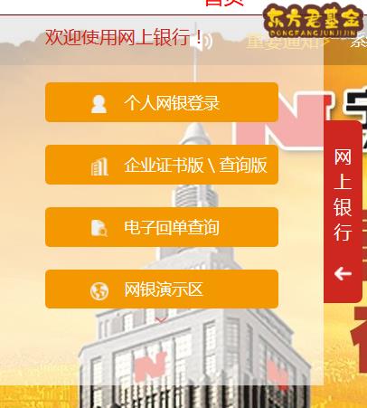 宁夏银行网上银行登录