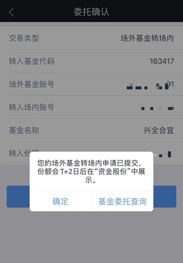 圖片來源:金太陽app而且轉換的效率也很高,基本上兩個工作日,份額就到